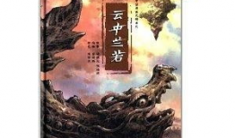 云中兰若漫画,穿越时空的奇幻之旅